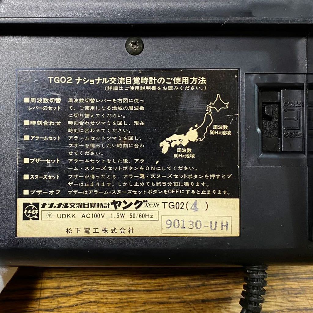 動作品 ナショナル TG02 交流目覚時計 ヤング スヤスヤ パタパタ時計