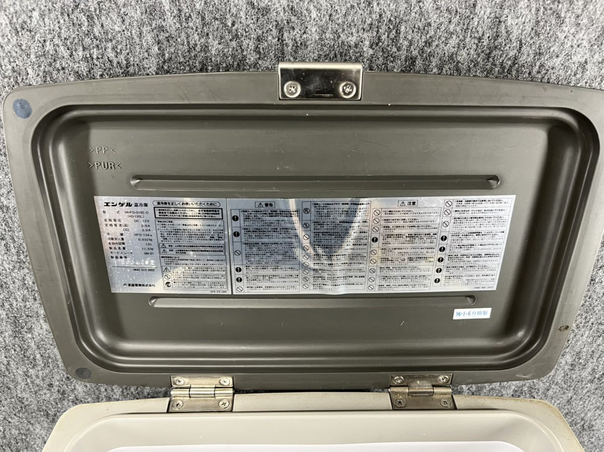エンゲル ENGEL 車載用 温冷庫 MHFD-015E-D 温蔵庫 澤藤電機 HD-13GL 