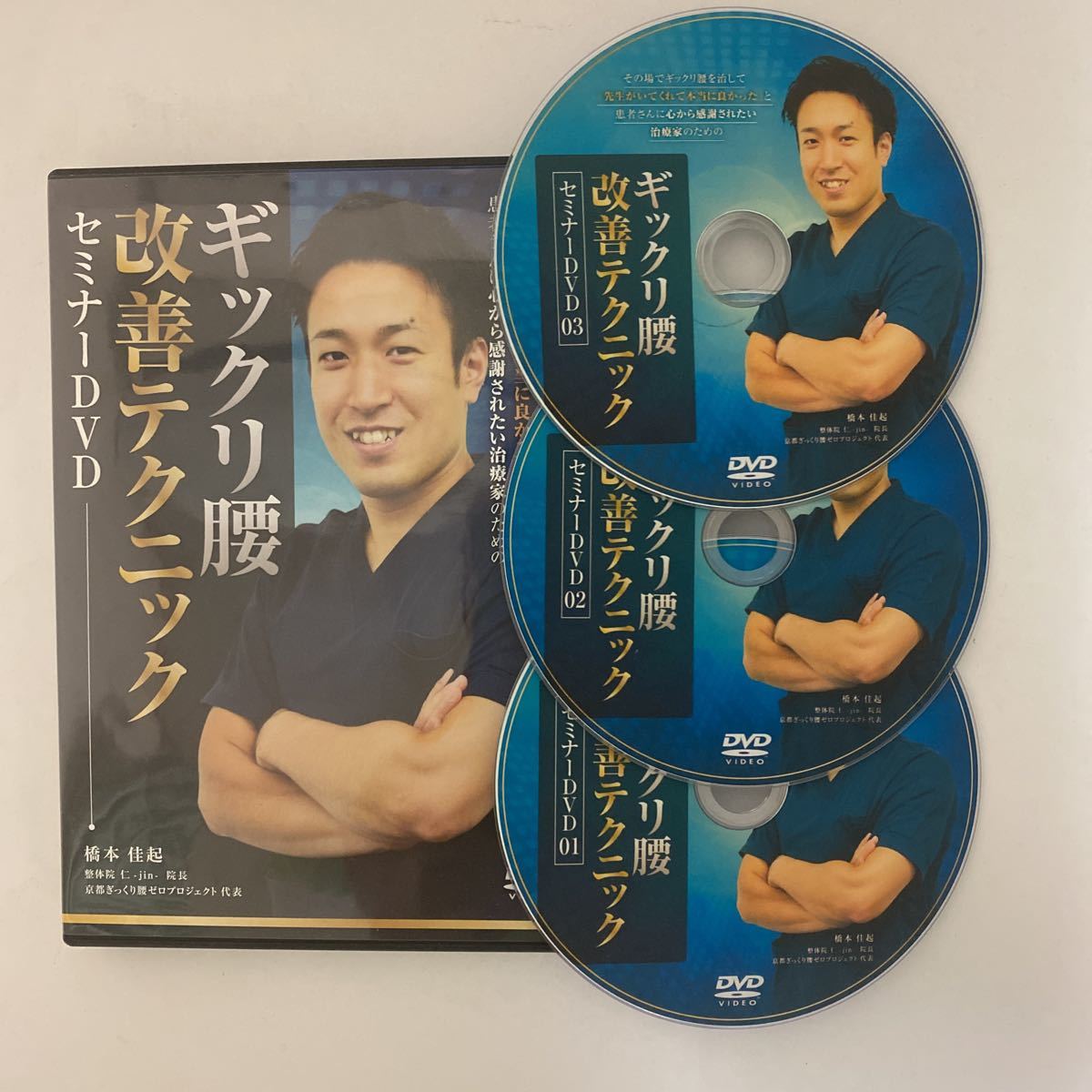 購入者限定販売品!整体DVD松井真一郎 手技DVD 松井真一郎DVD美容調整