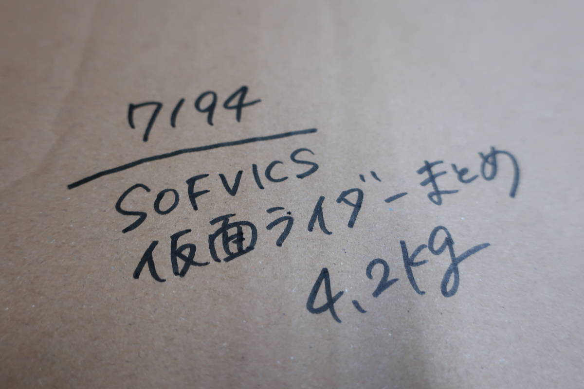 はなさん購入予定 ☆同梱不可【N送1000円】7194 未開封品 SOFVICS 一番くじ 仮面ライダー