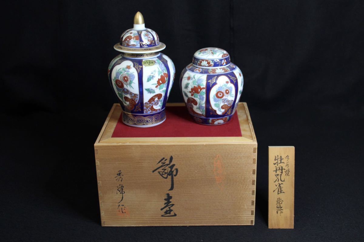有田焼 飾り壺 花瓶 蓋付き 沈香壺 秀峰 銘印 木箱入 【公式通販】