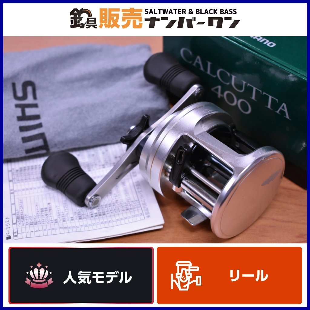  モデル シマノ 13 カルカッタ 400 SHIMANO CALCUTTA 右巻き ライトハンドル 雷魚 ライギョ ビッグベイト ジギング等 KKM_O1(シマノ)｜売買されたオークション情報、yahooの商品情報をアーカイブ公開 - シマノ