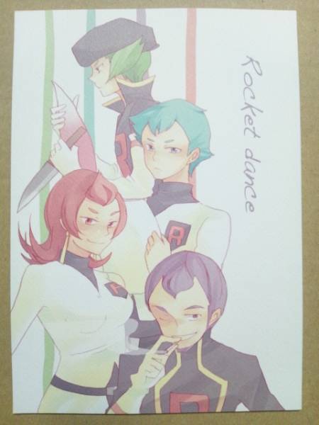 ポケモン同人誌 Rochet Dance いろかん かしろ ロケット団幹部 ゲーム 売買されたオークション情報 Yahooの商品情報をアーカイブ公開 オークファン Aucfan Com
