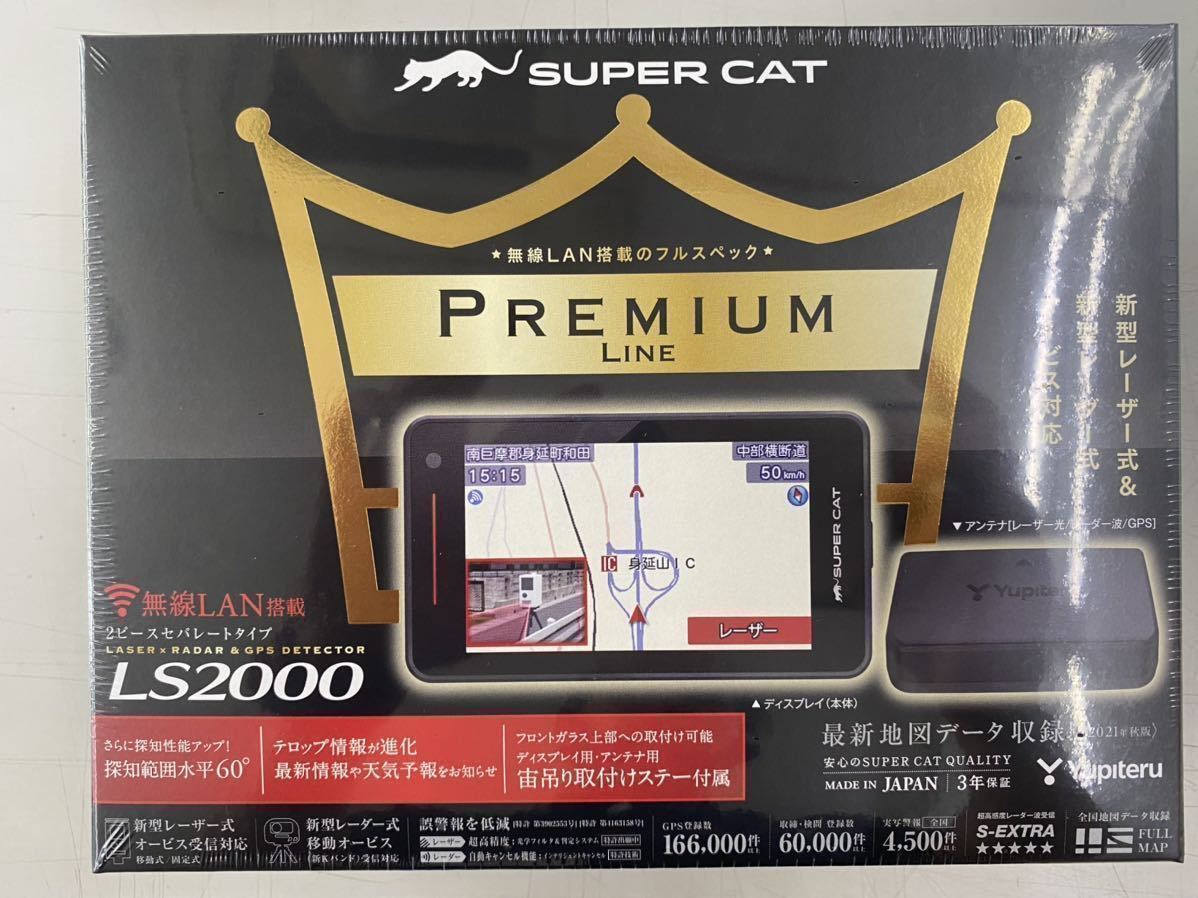 【送料無料，限定SALE】 最新式ユピテル LS2000 レーダー探知機 GPSレーダー探知機 レーザー式 光オービス 検LS720 LS710(ユピテル)｜売買されたオークション情報、yahooの商品情報をアーカイブ公開 - オークファン ユピテル