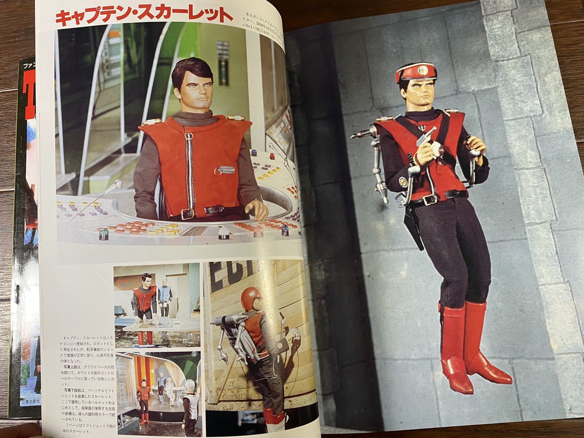 ♪♪ファンタスティック コレクション キャプテン・スカーレット 