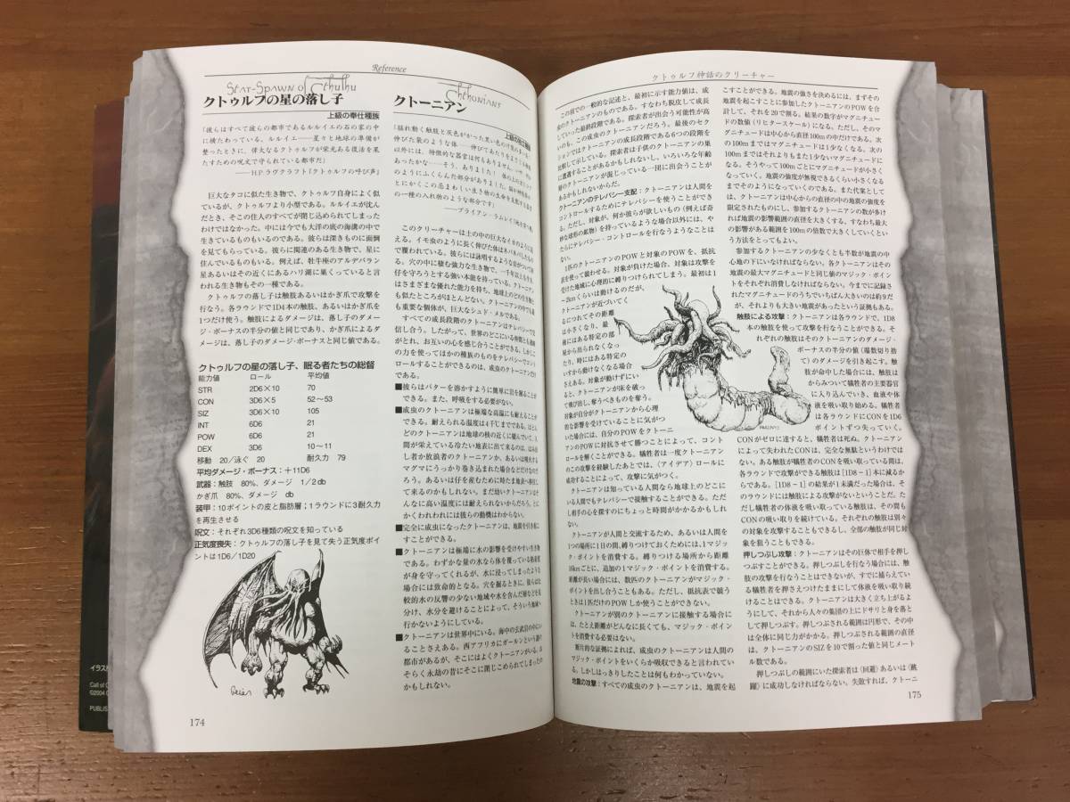 クトゥルフ神話 TRPG CALL OF CTHULHU ＆ キーパーコンパニオン 改訂 