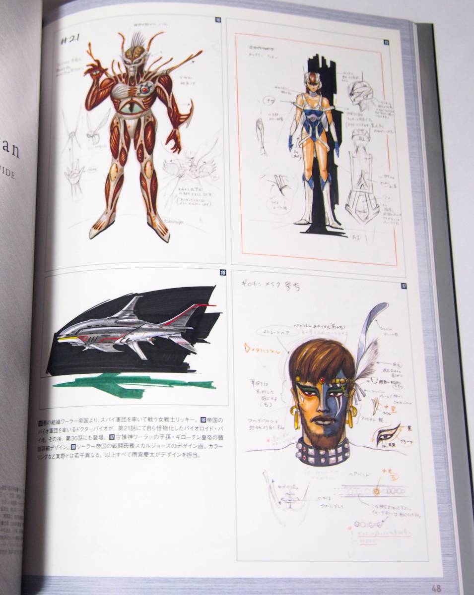 宇宙刑事シリーズ公式読本 METALLIC BIBLE