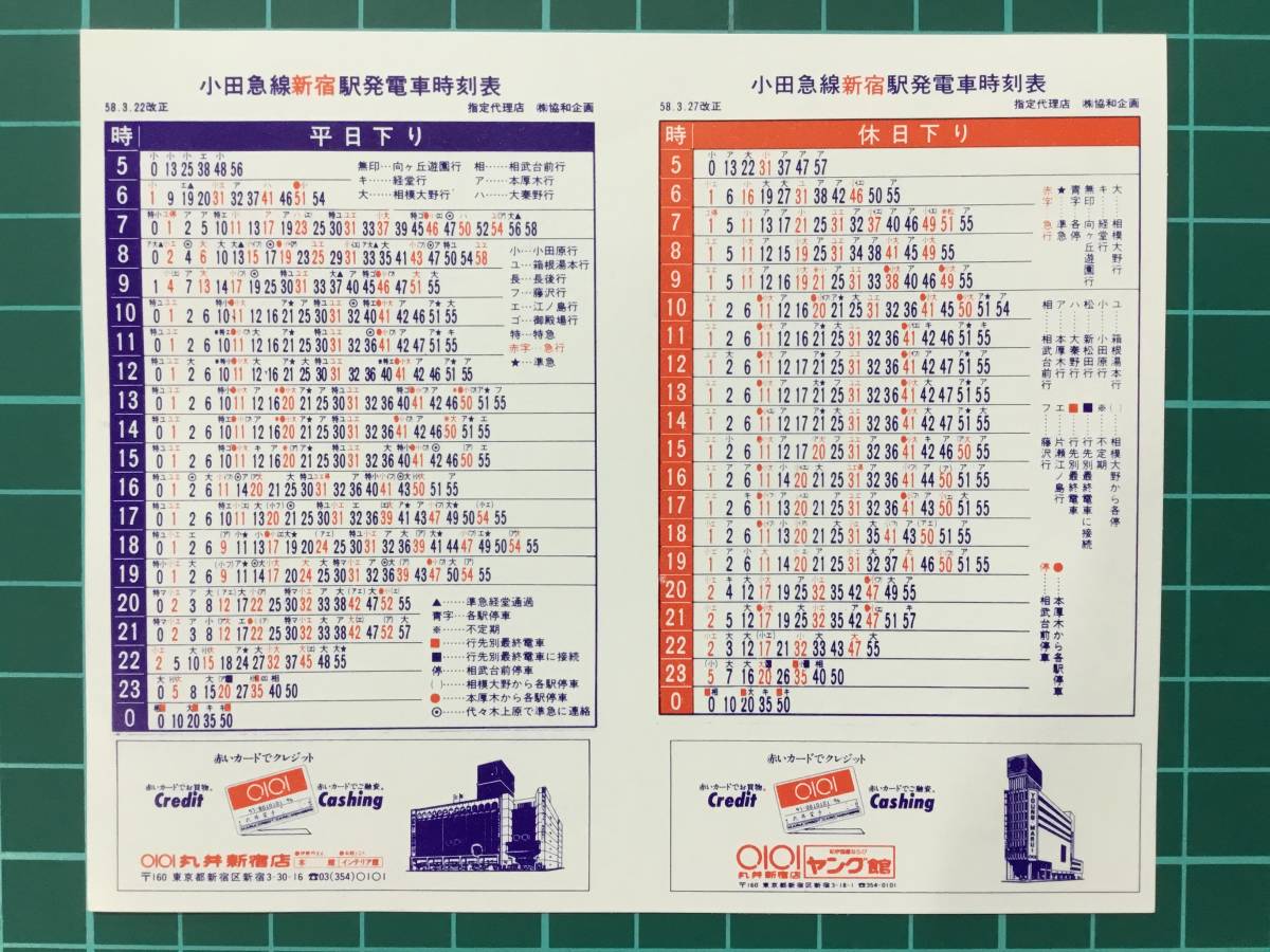 小田急時刻表 – 小田急線 路線図 – QYXK