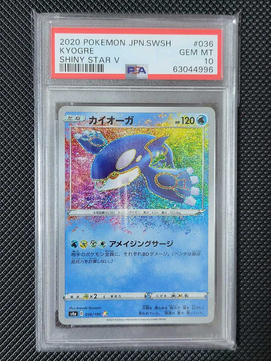 1円スタート PSA10 カイオーガ アメイジングレア ポケモンカード 