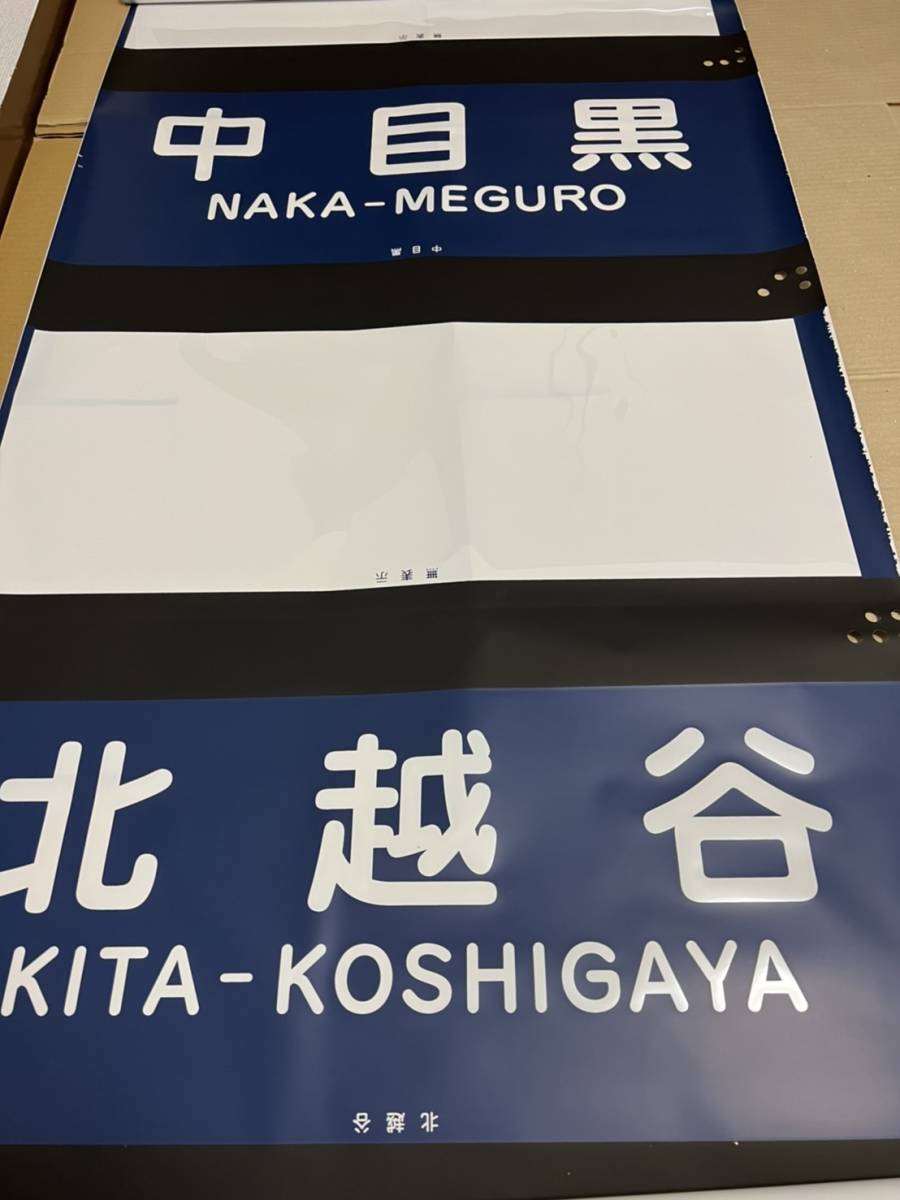 東武20000系 側面行先方向幕 鉄道部品 東武鉄道方向幕20000系 前面幕(方向幕)｜売買されたオークション情報