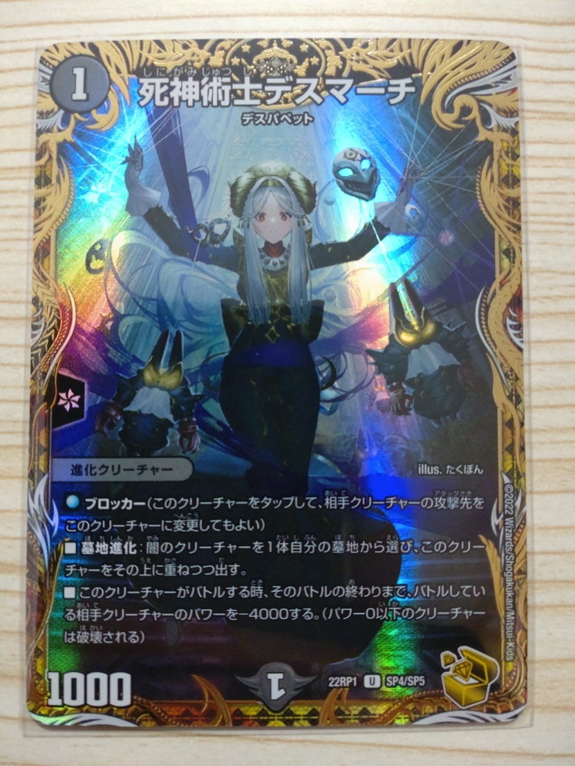 死神術師デスマーチ 金トレジャー デュエマ「死神術士デスマーチ」金トレジャー DM22RP1 SP4/SP5 38-9