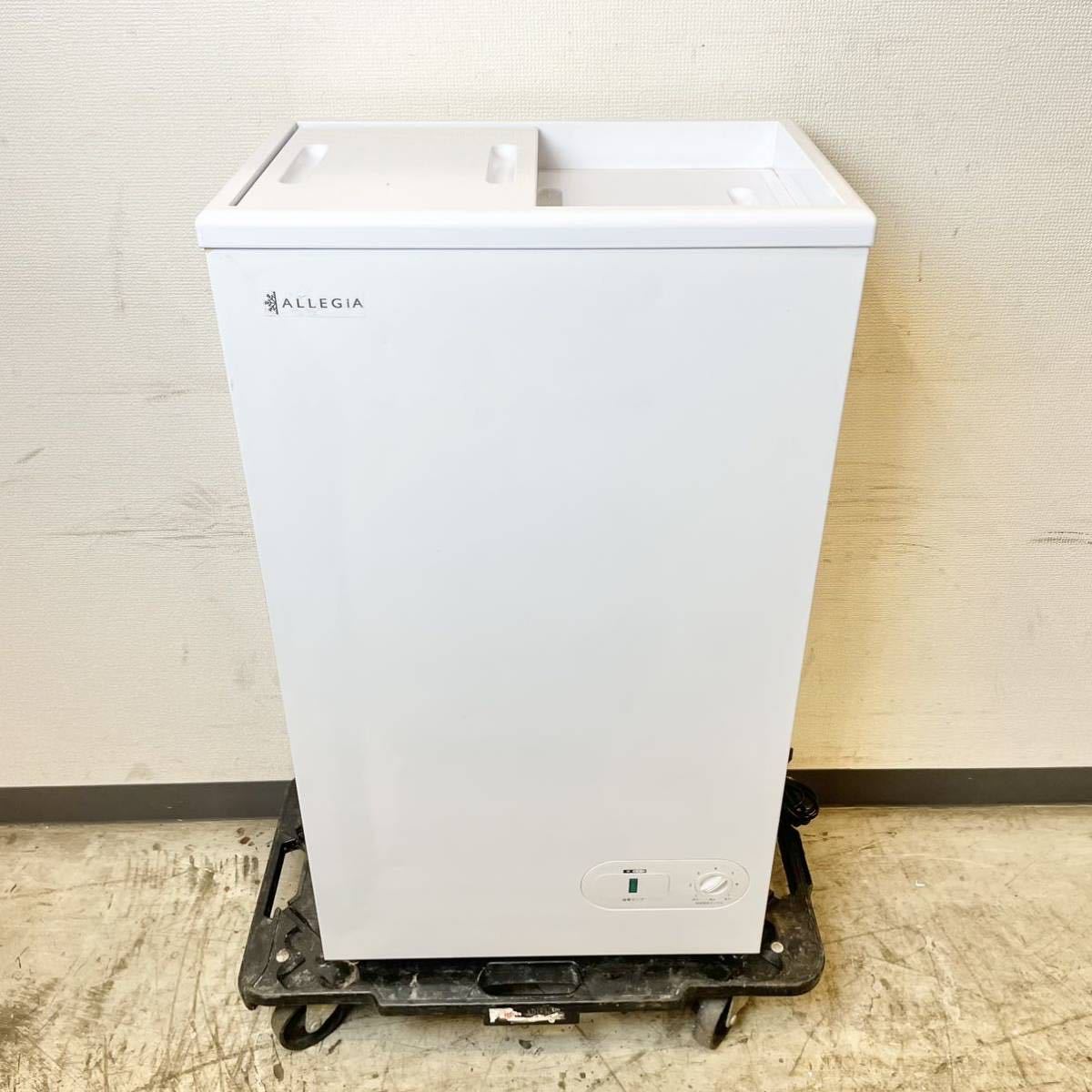 天)家庭用ノンフロン冷凍庫アレジア 家庭用ノンフロン冷凍庫 アレジア 冷凍庫 ストッカー ALLEGiA アレジア