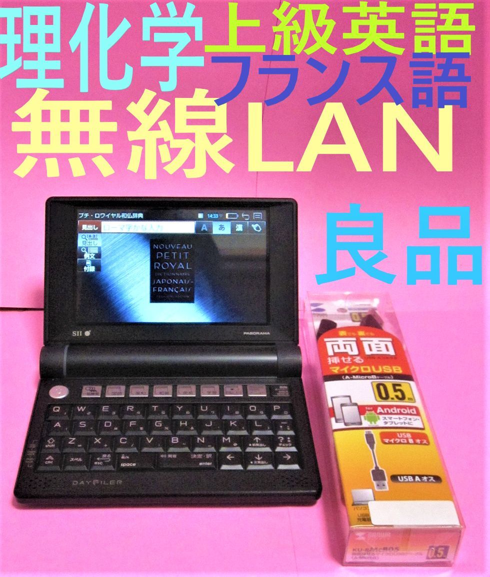 良品●電子辞書 DF-X901R 大学理系モデル フランス語追加 DF-X9001同等品●A23