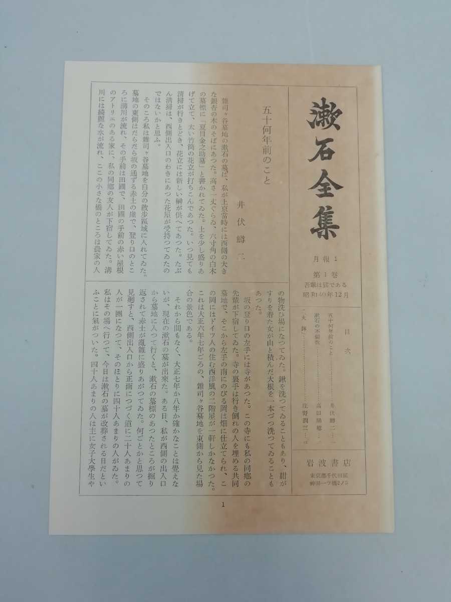 漱石全集 全16巻セット 昭和40年〜昭和42年発行岩波書店 公式通販