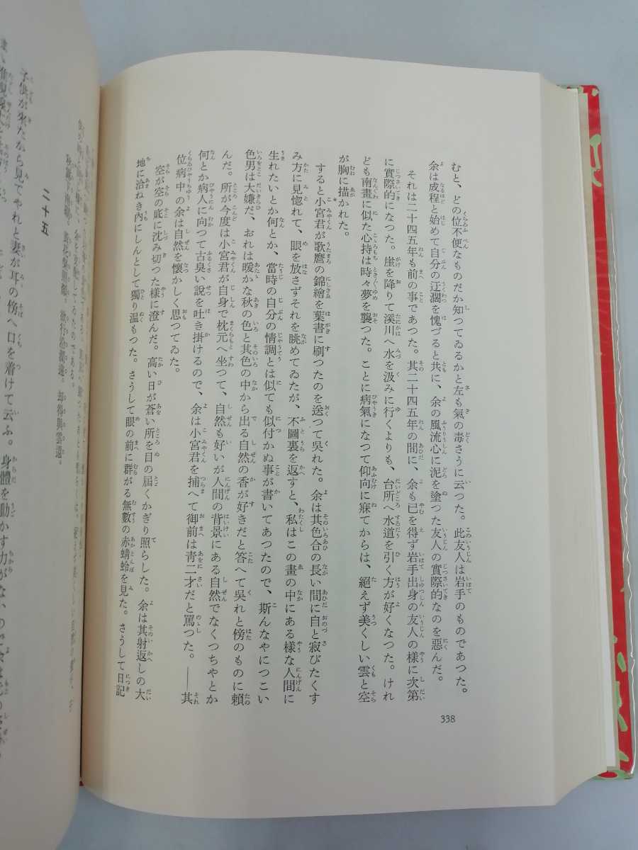 漱石全集 全16巻セット 昭和40年〜昭和42年発行岩波書店 公式通販