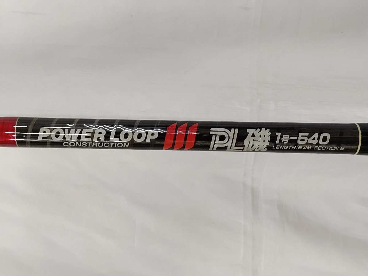 HI09006【中古】 NFT パワーループ PL磯 1号-540 磯竿 NFT パワー