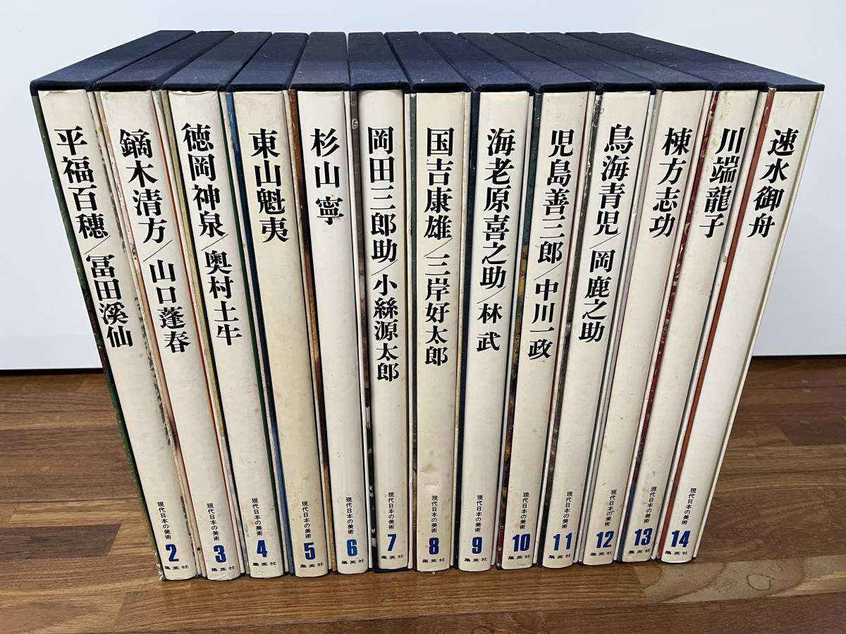 ワイド版　現代日本の美術　1〜4巻 ワイド版 現代日本の美術 1〜4巻 ワイド版 現代日本の美術