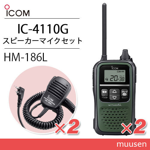 Ic 4110 アイコム 無線機 ICOM アイコム IC-4110G 2台 グリーン