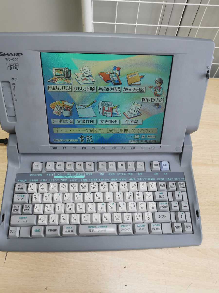 液晶ジャンク SHARP シャープ ワープロ カラーワープロ WD-C20 書院