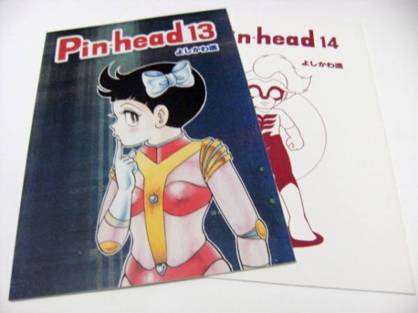 よしかわーるど Pin・head 9冊 よしかわ進 よしかわ進／「Pin-head」13＋14セット メール便(ギャグ、4コマ
