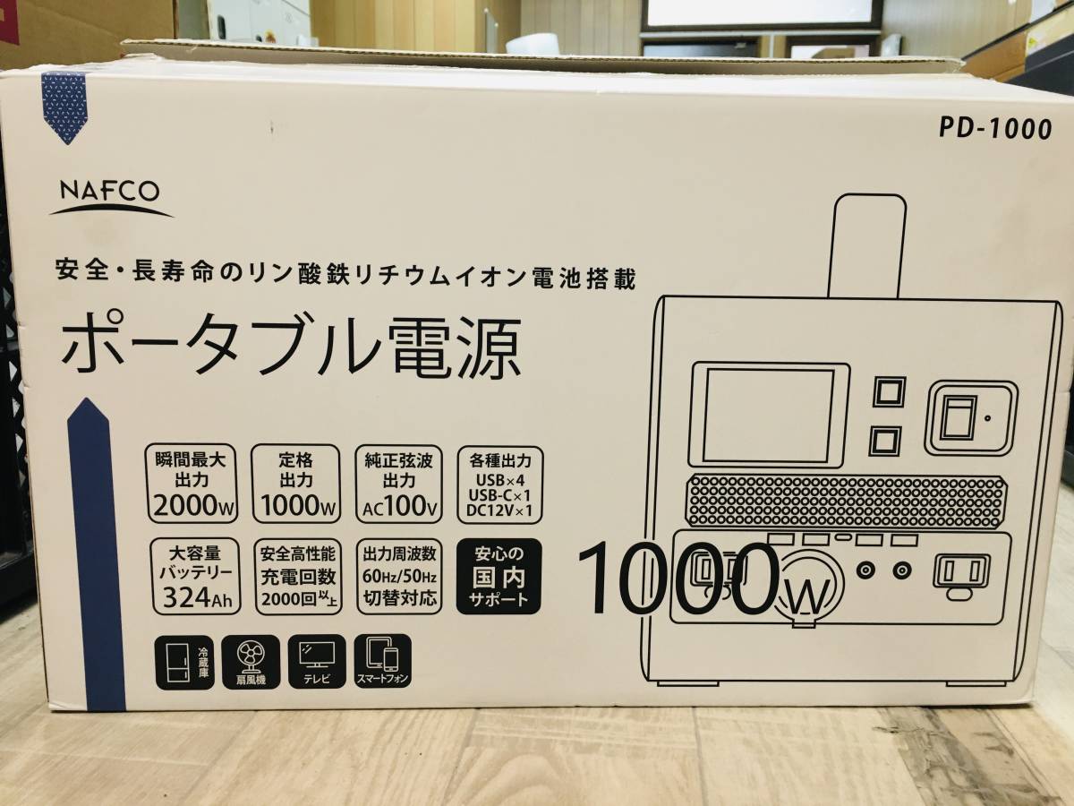 新作，低価 ナフコ ポータブル電源 PD-1000 同梱不可(キャンプ、アウトドア用品)｜売買されたオークション情報、yahooの商品情報をアーカイブ公開 - オークファン その他