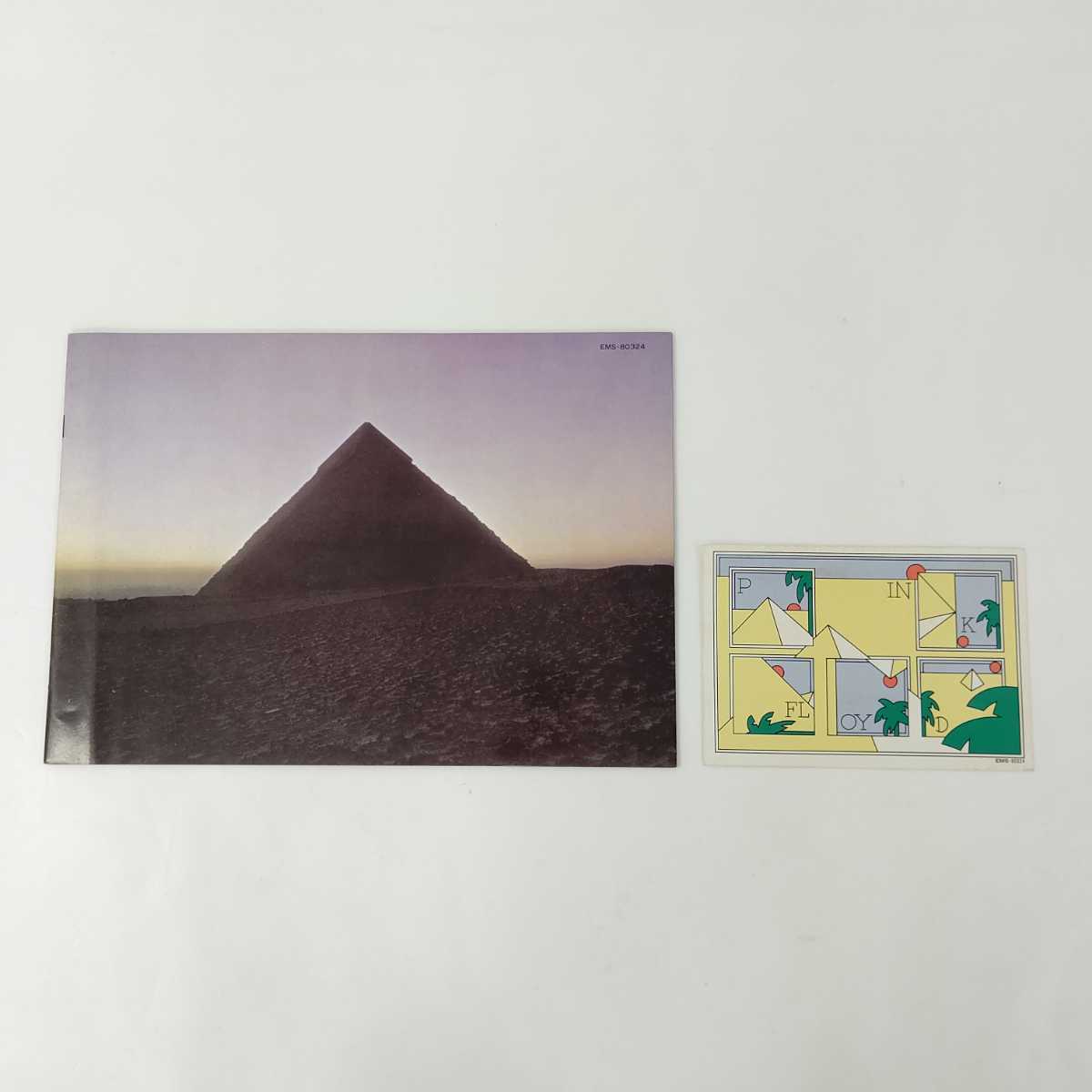 狂気 ピンク・フロイド Pink Floyd EMS-80324 The ピンク レコード