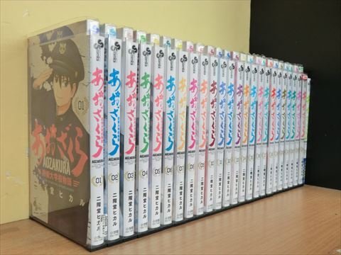 あおざくら 防衛大学校物語 25巻【全巻セット】二階堂ヒカル_2z0627 あお