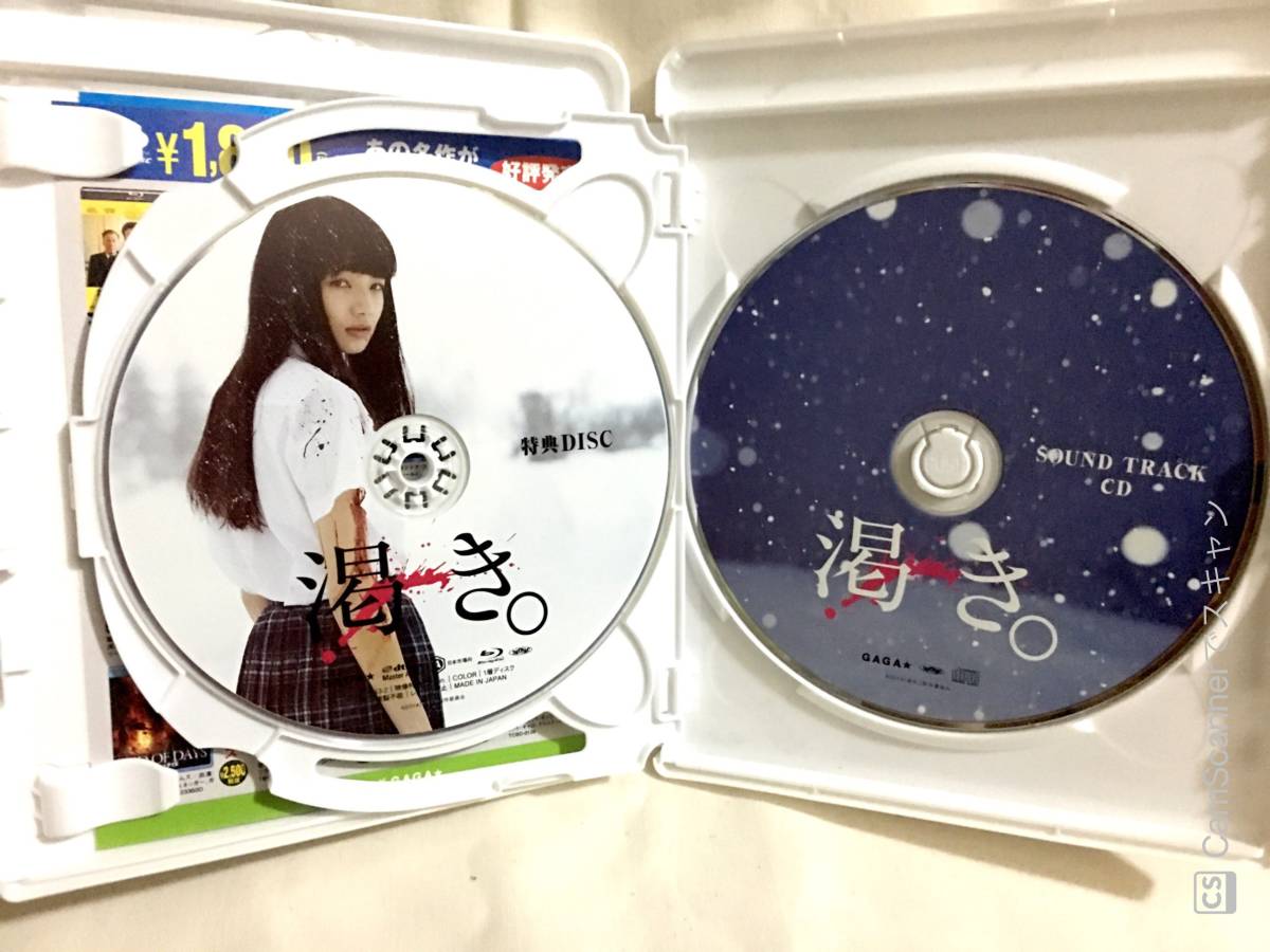 渇き。 Blu-ray プレミアム・エディション(2枚組+サントラCD付)数量