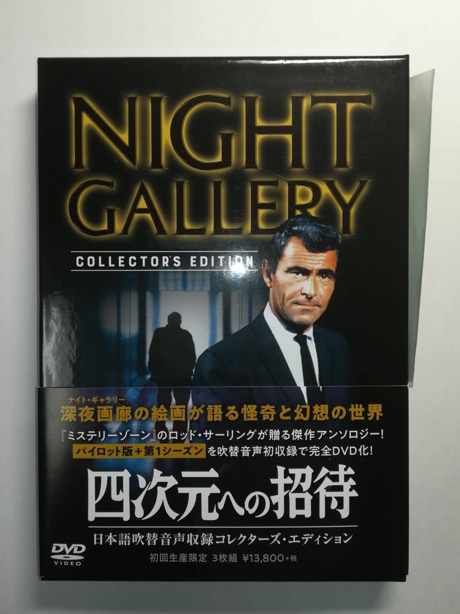 ナイト・ギャラリー 日本語吹替音声収録コレクターズ・エディション〈3枚組〉 ナイト・ギャラリー 日本語吹替音声収録コレクターズ・エディション〈3