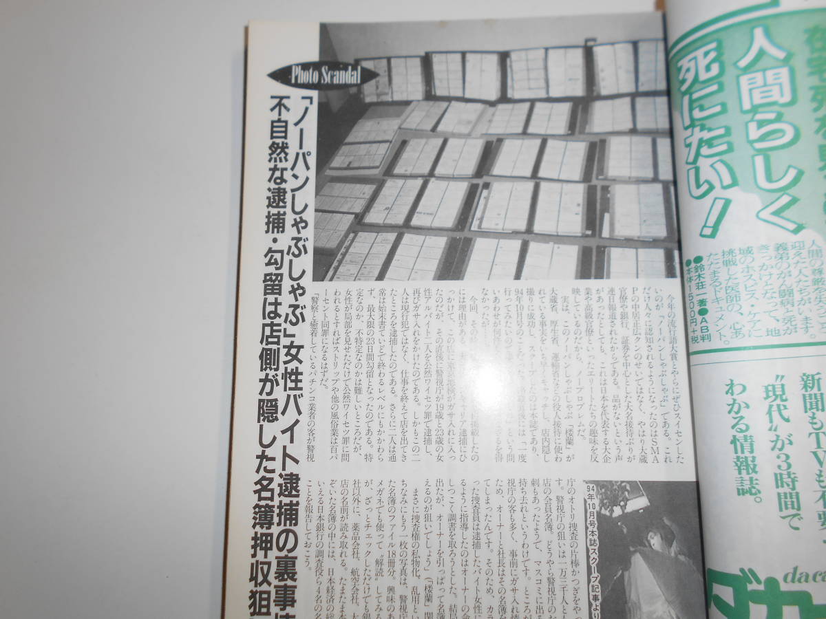 噂の真相 噂の眞相 雑誌 1998年4月 荒木経惟 ノーパンしゃぶしゃぶ 