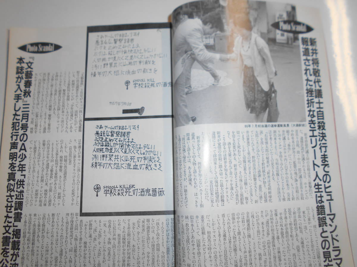 噂の真相 噂の眞相 雑誌 1998年4月 荒木経惟 ノーパンしゃぶしゃぶ 