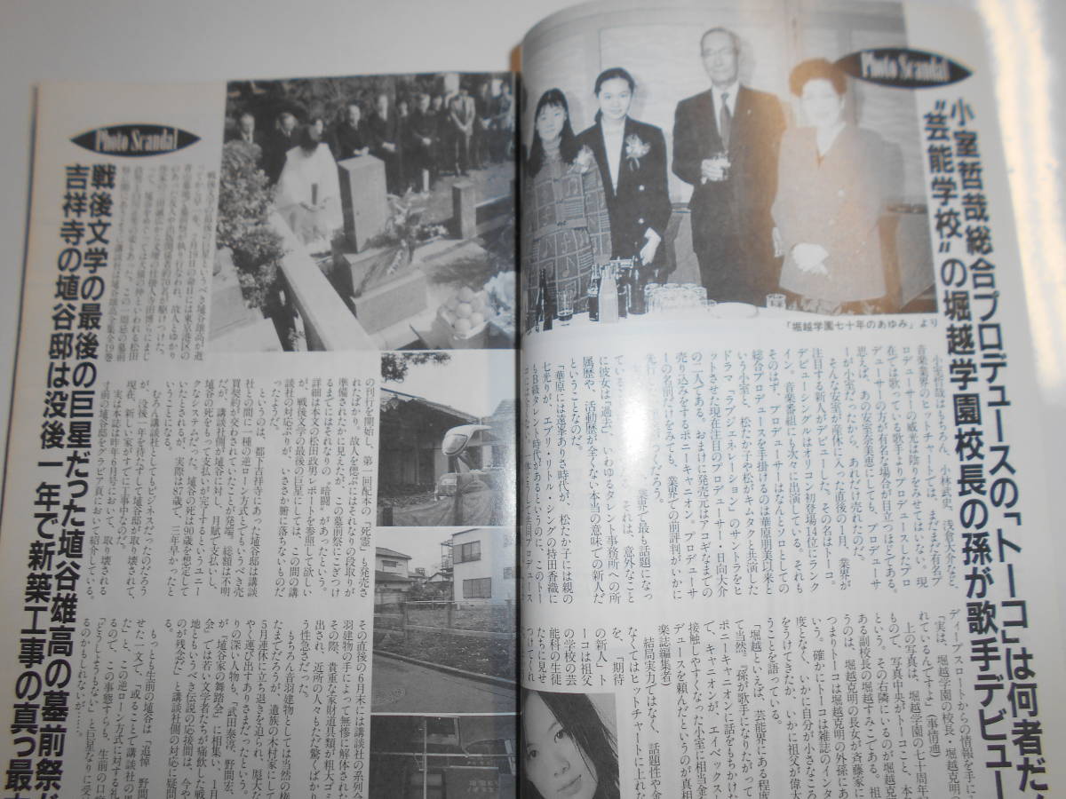 噂の真相 噂の眞相 雑誌 1998年4月 荒木経惟 ノーパンしゃぶしゃぶ 