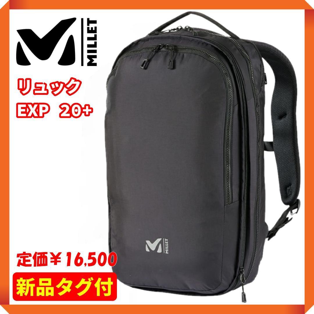 格安，限定SALE タグ付 ミレー リュック EXP 20+(リュックサック、デイパック)｜売買されたオークション情報、yahooの商品情報をアーカイブ公開 - オークファン リュックサック、デイパック