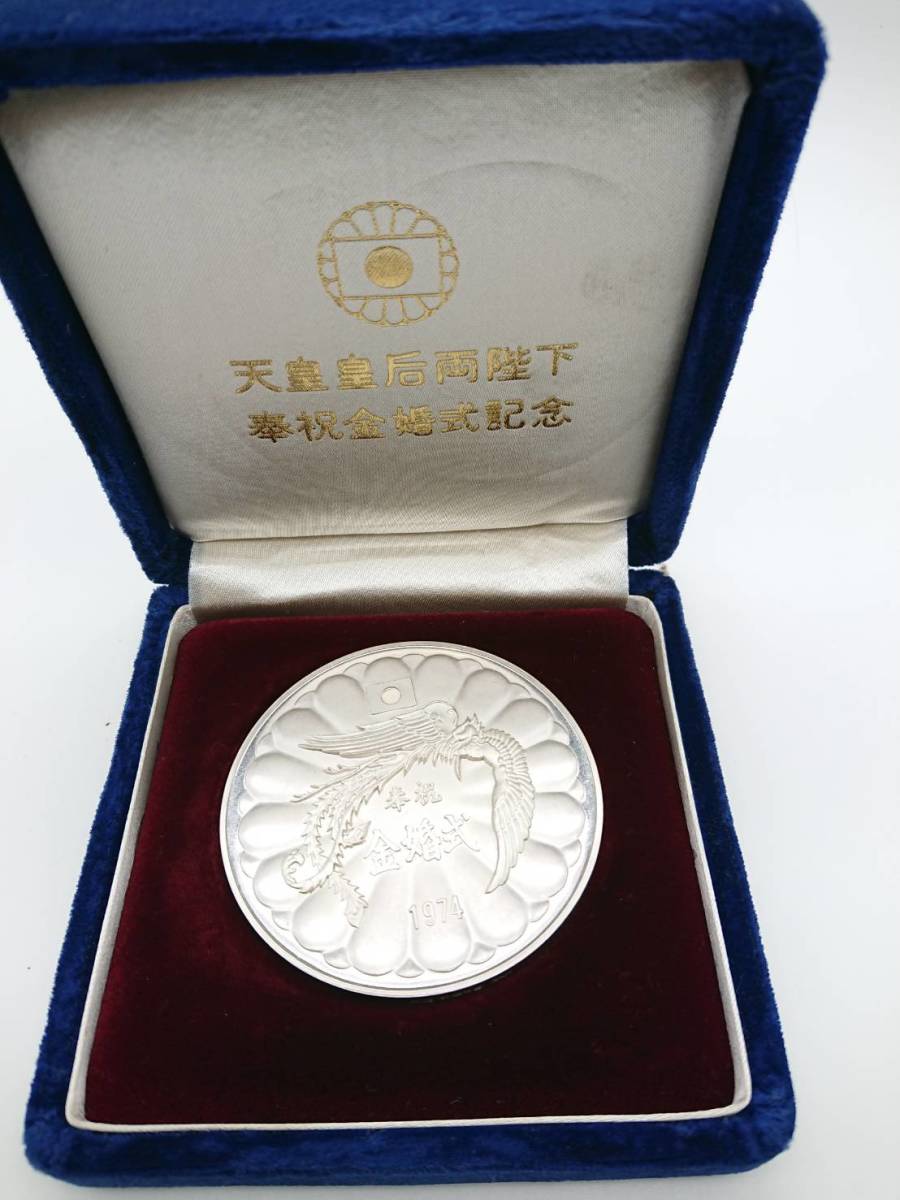 天皇陛下　金婚式記念 銀製記念1974年 天皇皇后両陛下/1974年/金婚式記念/SV1000 純銀 100g/現状品(昭和)｜売買