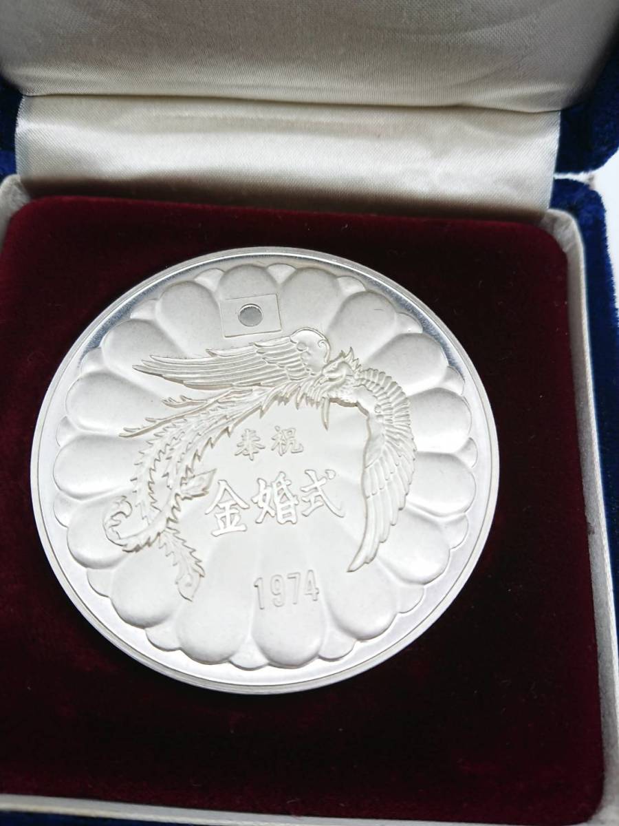 天皇皇后両陛下/1974年/金婚式記念/SV1000 純銀 100g/現状品(昭和)｜売買