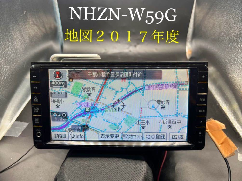 即決☆トヨタ純正 HDDナビ NHZN-W59G ☆2017年地図⁄☆TV⁄