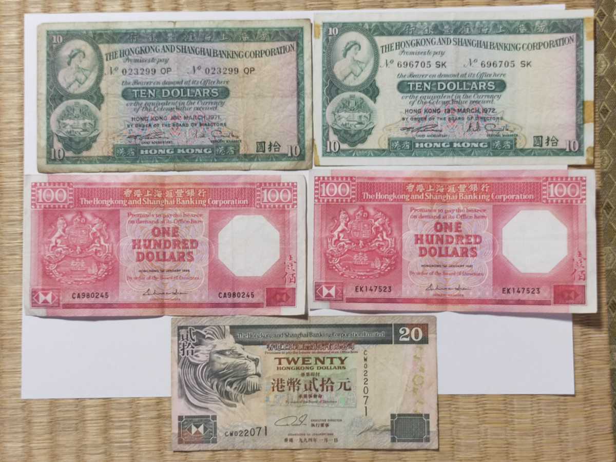 香港紙幣 旧紙幣 240ドル 古銭 合計5枚(世界)｜売買されたオークション