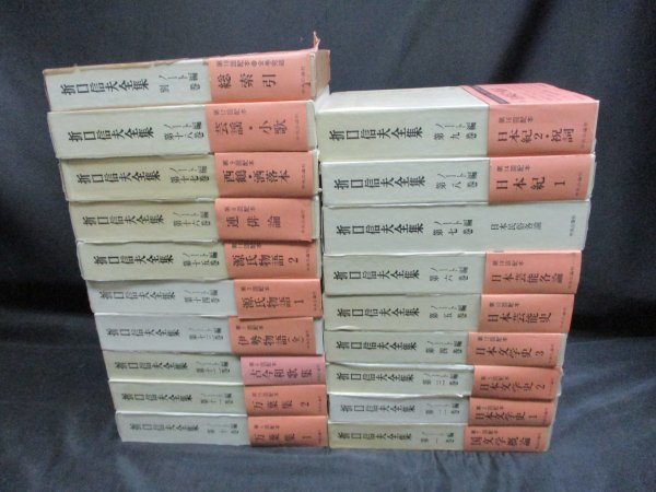 折口信夫全集　ノート編 定番，低価 折口信夫全集 ノート編 全19冊 月報付