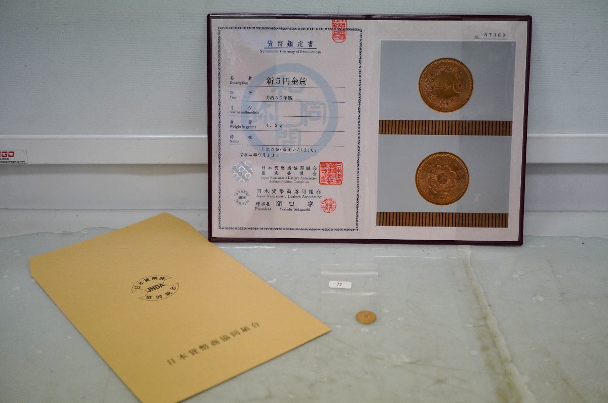 9-185 新5円金貨 明治30年銘 三十年 大日本 五