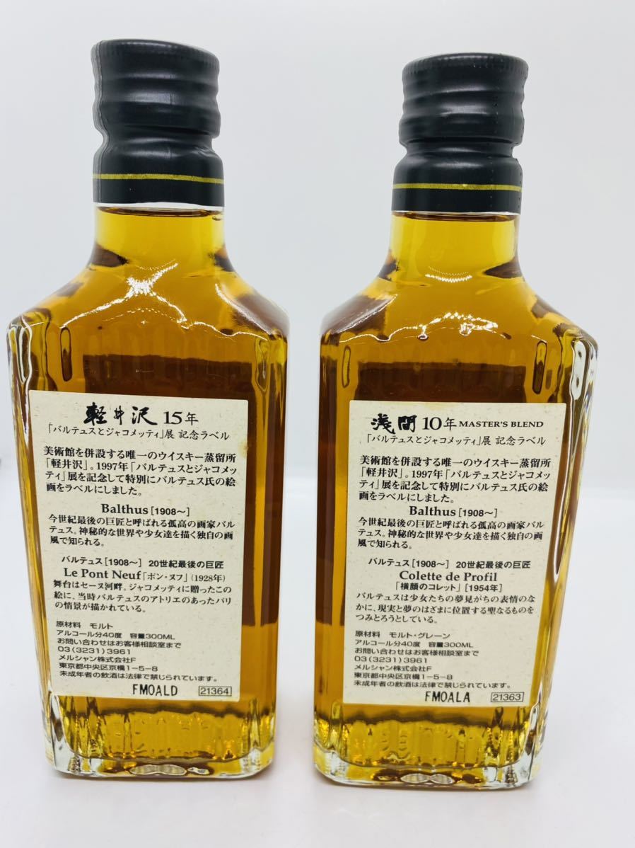 希少！軽井沢17年 100％モルトウイスキー 希少 未開栓 Balthusと