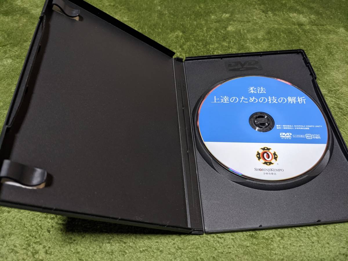 ☆柔法 上達のための技の解析 DVD 少林寺拳法連盟 柔法 上達のための技