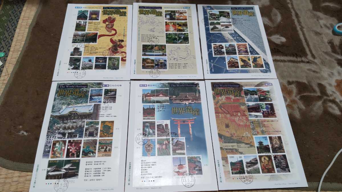 初日カバー 世界遺産シリーズ セット-切手の専門店・ネット通販 日本