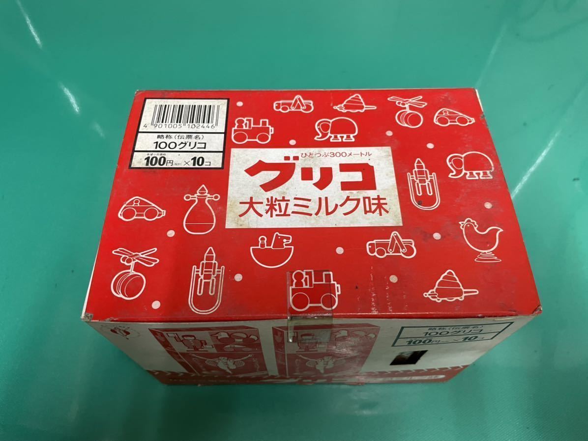 グリコ おまけ〈グリコ牛乳〉稀少品 【公式通販】