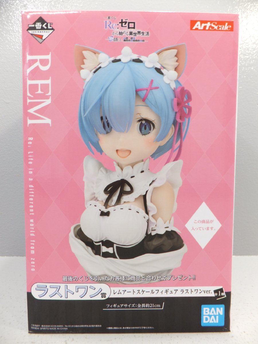 お得，2026 一番くじ Re:ゼロ ラストワン賞 レム アートスケールフィギュア ラストワンver. 同梱不可 1円スタート(コミック、アニメ)｜売買されたオークション情報、yahooの商品情報をアーカイブ公開 - オ その他