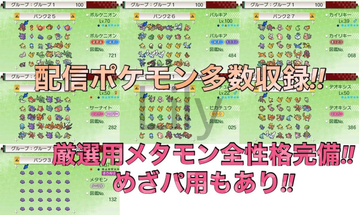 ポケモン】X 配信 6vメタモン付き アイテム完備 ポケットモンスター