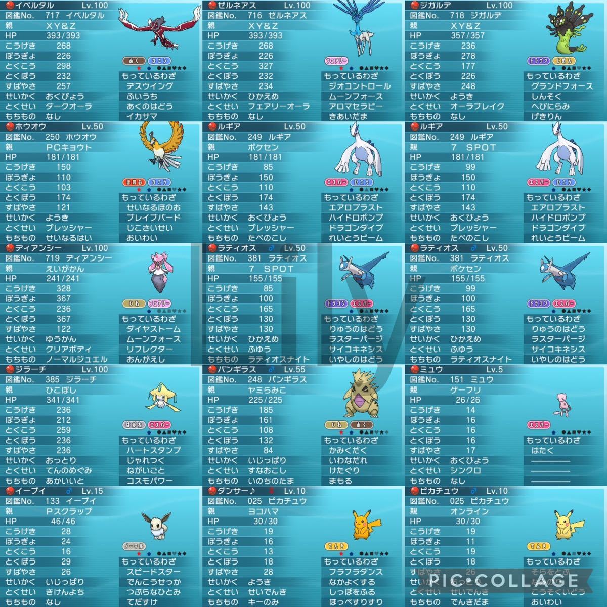 ポケモン】X 配信 6vメタモン付き アイテム完備 ポケットモンスター