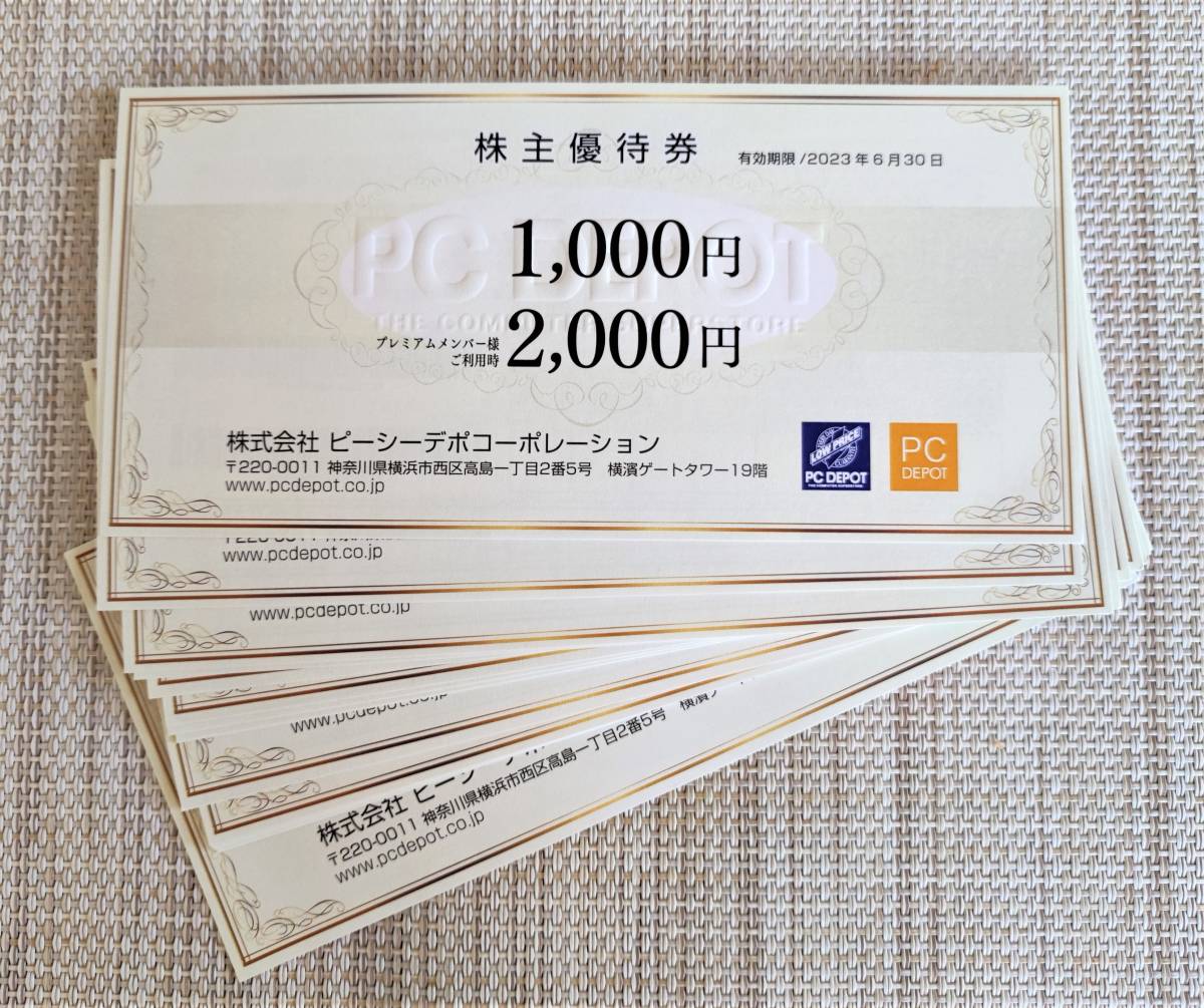 株主優待券 公式通販 ピーシーデポ PCデポ PC DEPOT 2万円分 shop