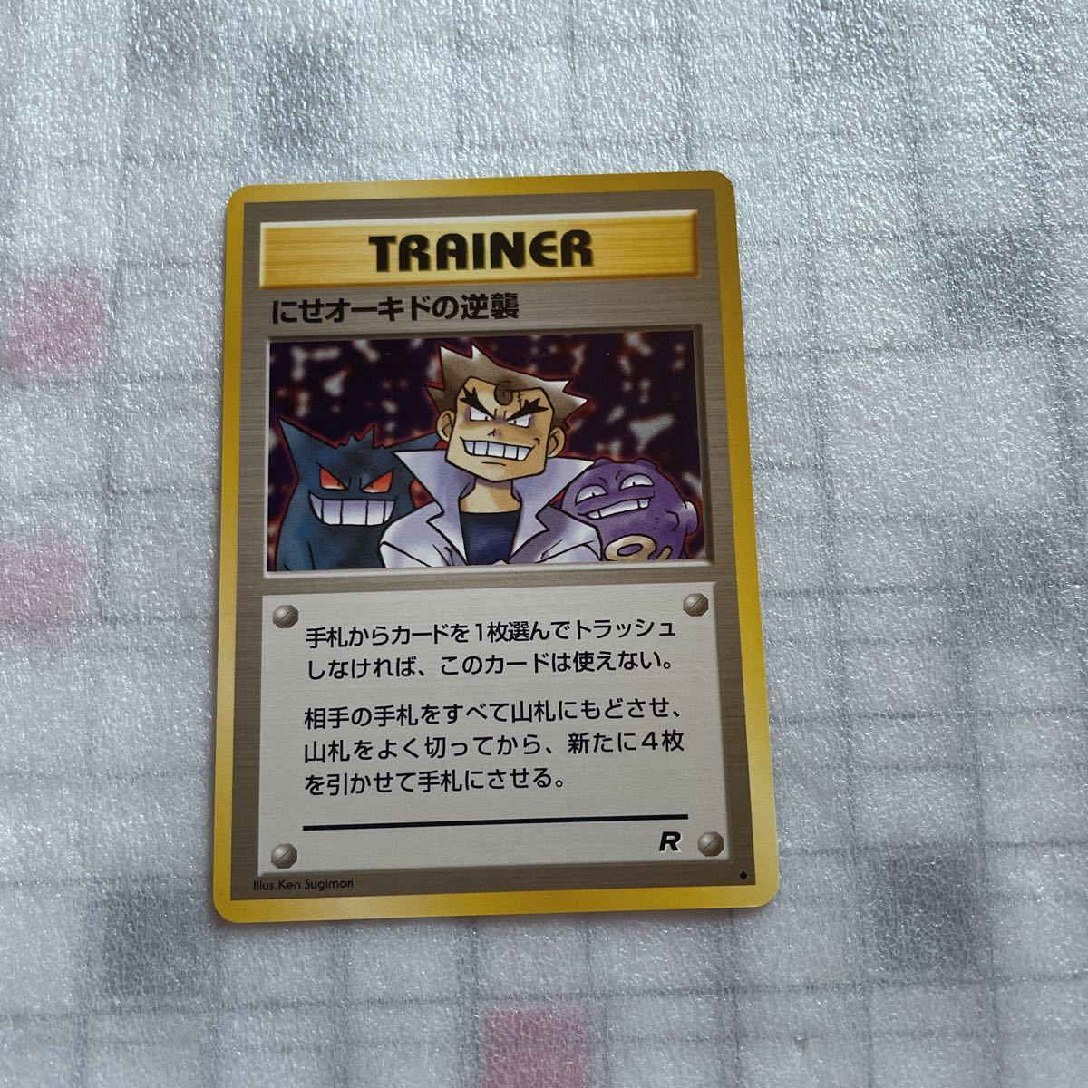ポケモンカード 旧裏面 にせオーキドの逆襲 TRAINERの入札履歴
