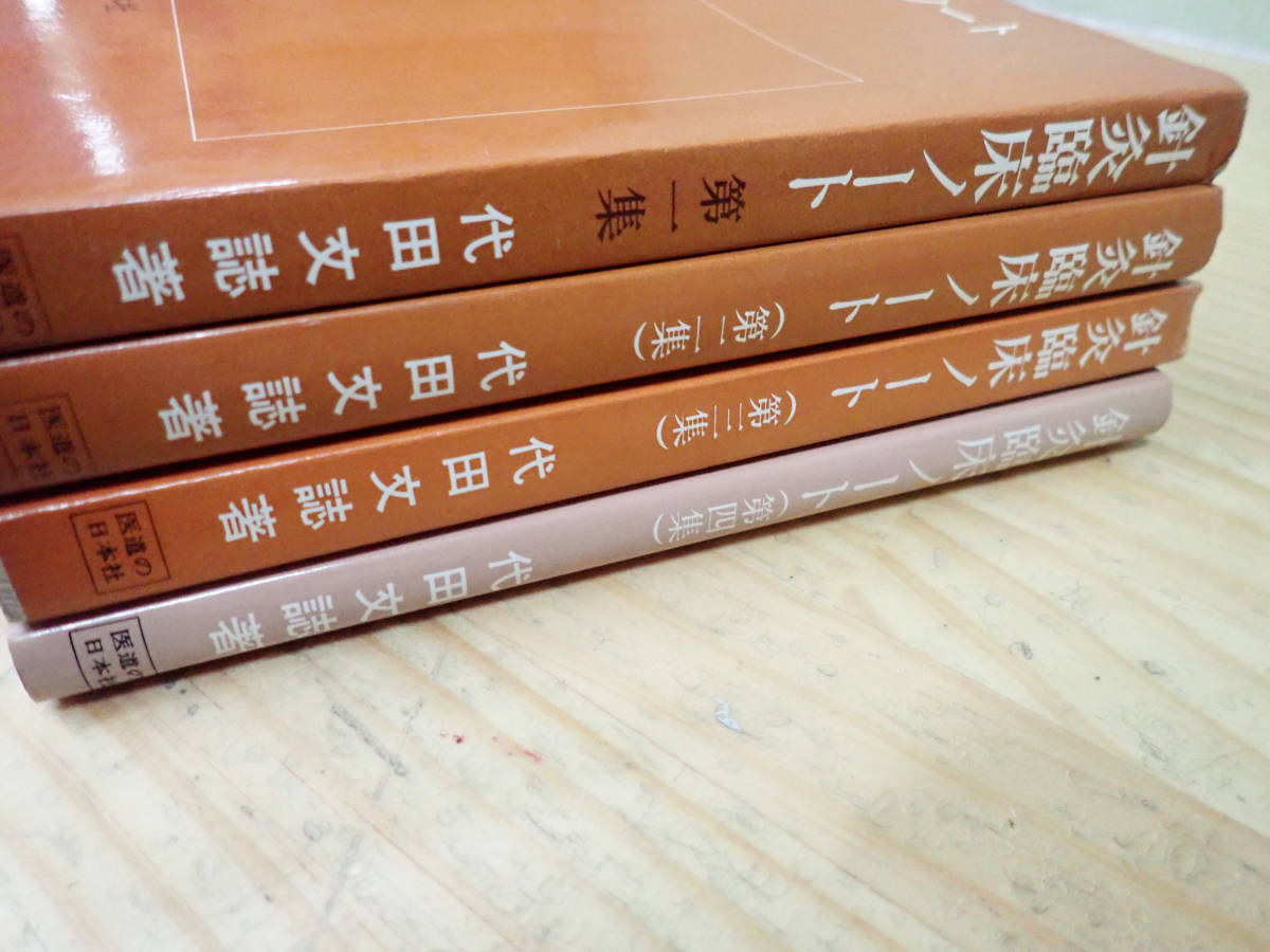 医道の日本 193冊 セット+1 まとめ売 東洋医学 鍼灸 マッサージ 医療 鍼 医道の日本 193冊 セット+1 まとめ売 東洋医学 鍼灸 マッサージ 医療 鍼