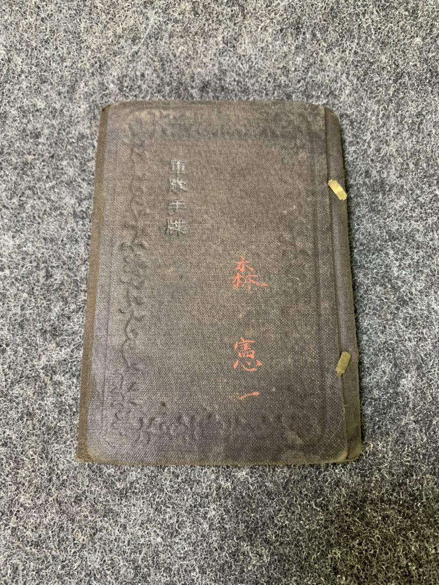軍隊手帳 当時物 騎兵 日本軍 軍隊手牒 軍事 日本陸軍 旧日本軍 大日本 